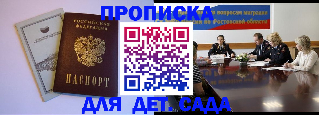 прописка гарантия в Красном Куте