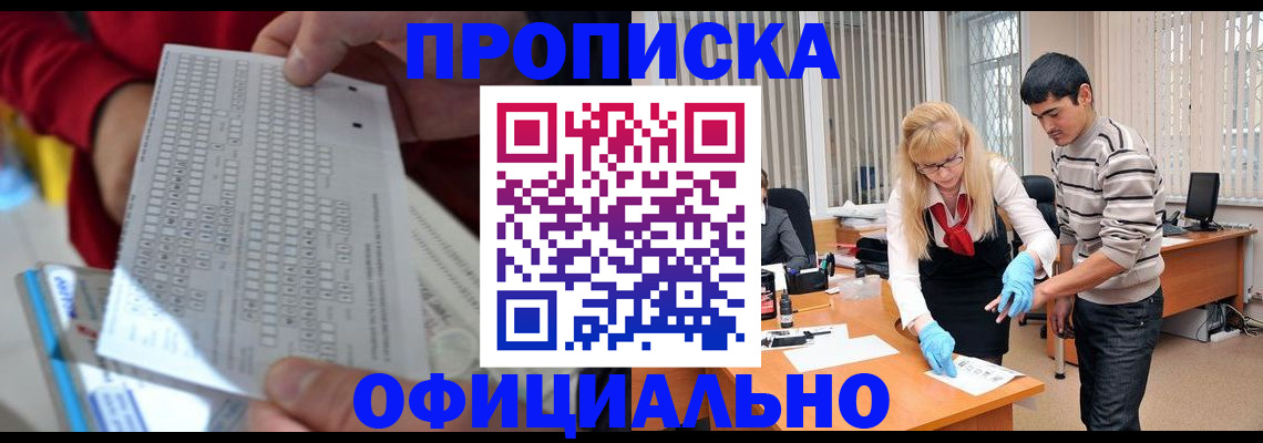 прописка ребенка в Красном Куте