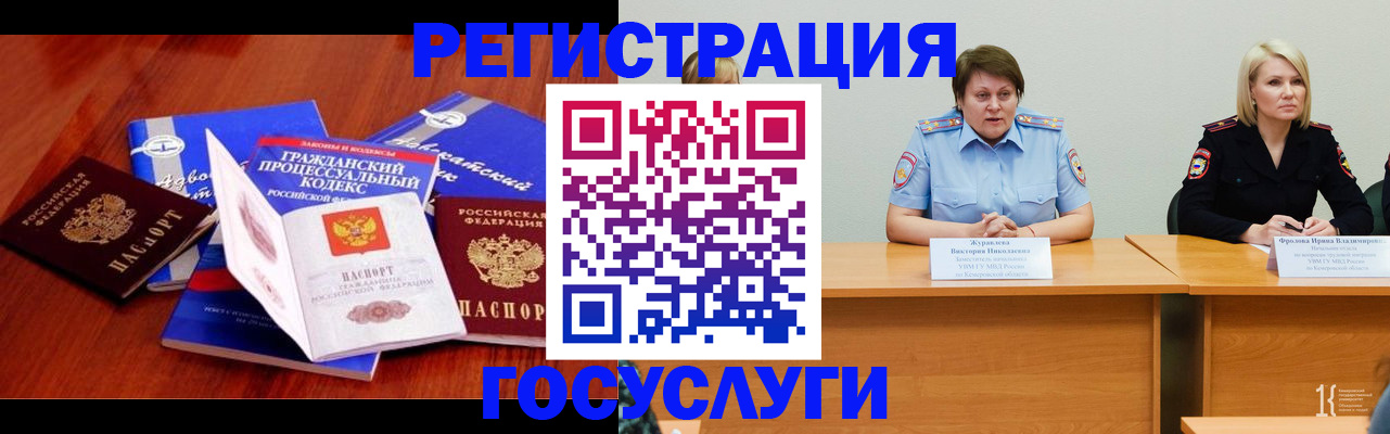 прописка ребенка в Красном Куте